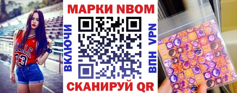 Марки N-bome 1500мкг  Томари 
